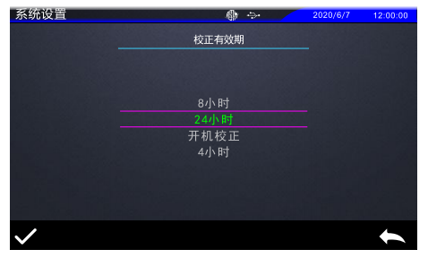 霧度儀校準有效期設(shè)置
